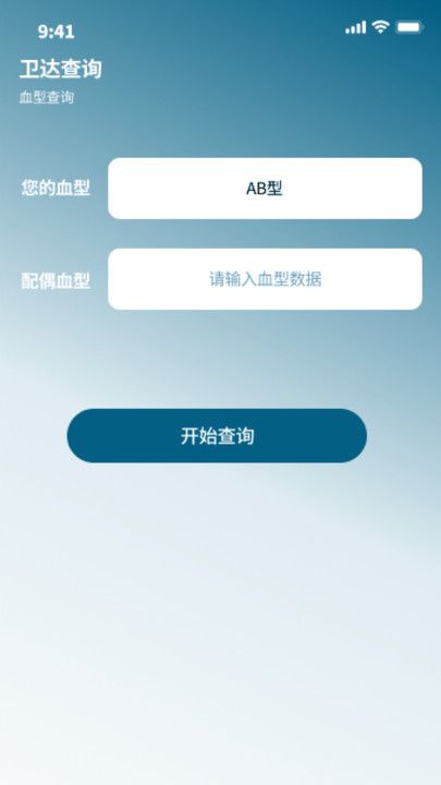 卫达流量app图3