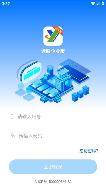 远联钢铁集团工业云平台官方版软件图3