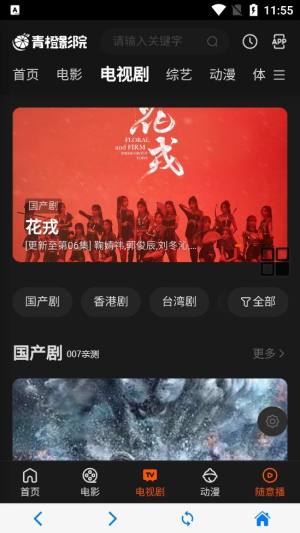 2024青橙影视app官方最新版下载(青橙影院)图片1