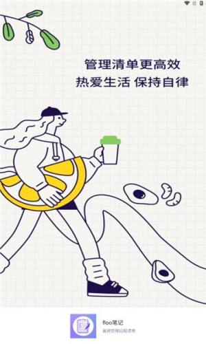 floo笔记官方下载安装app图片1