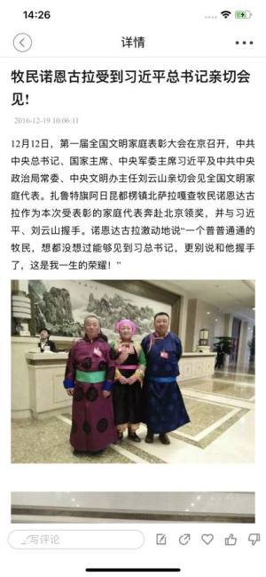 扎鲁特旗鲁北镇党群通app下载(扎鲁特发布)图片1