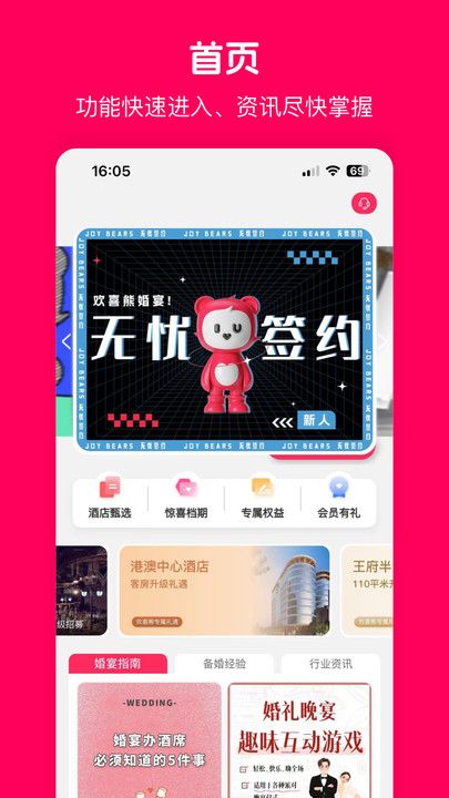 欢喜熊婚宴平台app图2