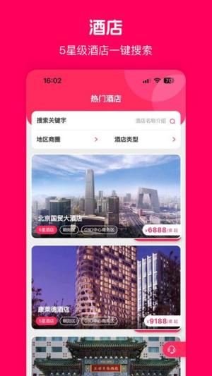 欢喜熊婚宴平台app图3