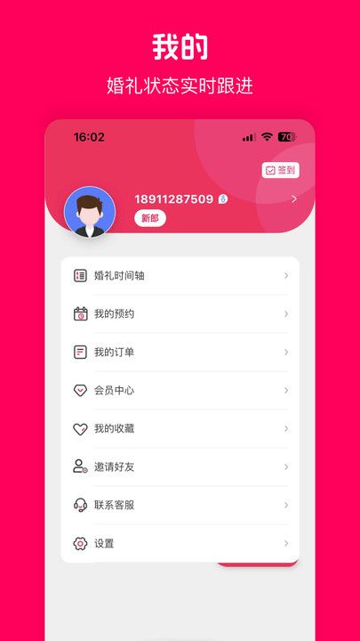 欢喜熊婚宴平台app下载官方版图片1