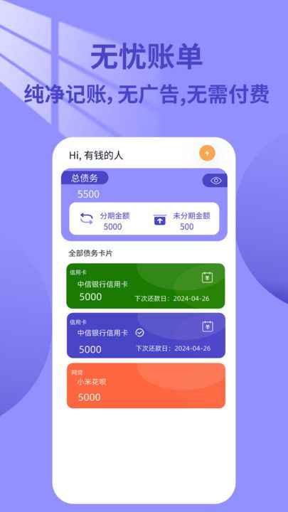 无忧账单app图1