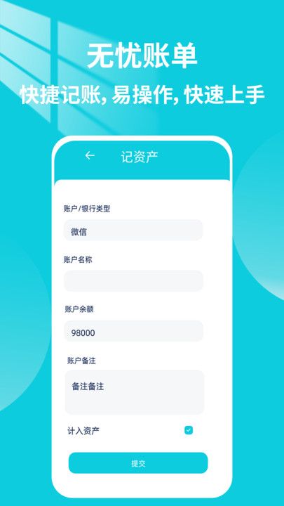 无忧账单app图3