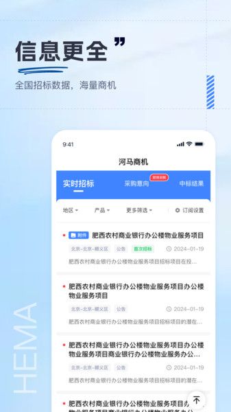 河马商机app图1