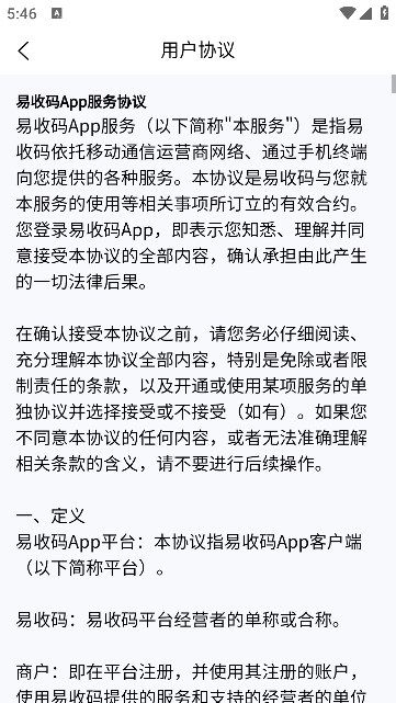 易收码app图3