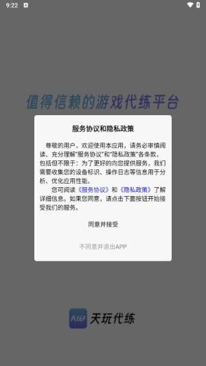 天玩代练平台app图1