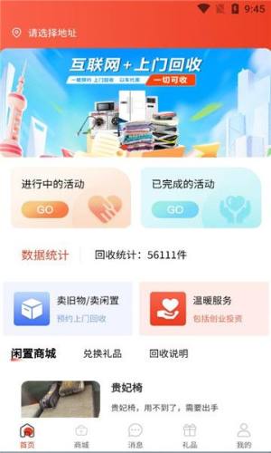 善于善行app图1