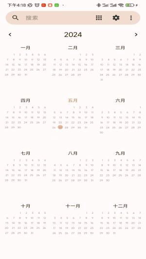 掌上365日历软件安卓下载图片1