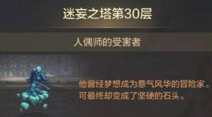 dnf手游迷妄之塔30层怎么打 dnf手游迷妄之塔30层攻略大全图片1