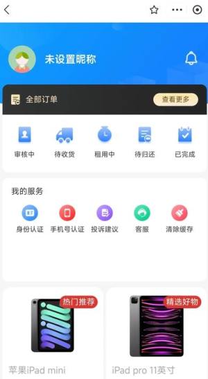 若广租物app安卓版下载图片1