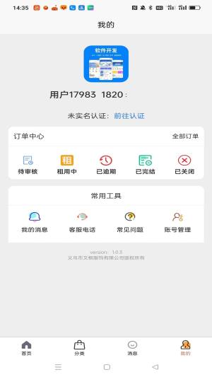 诚易租机app最新下载图片1