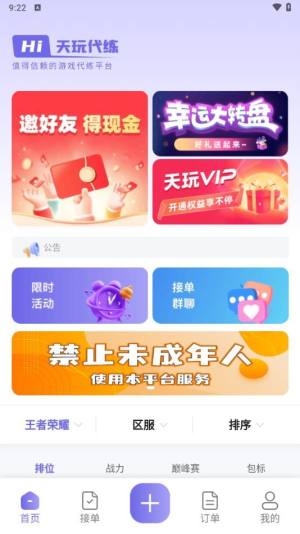 天玩代练平台app图2