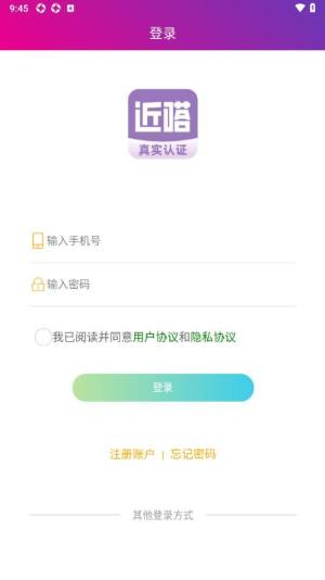 近嗒交友app官方下载图片1