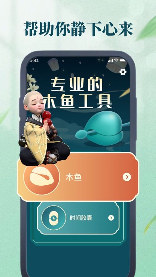 沉杺木鱼app图3