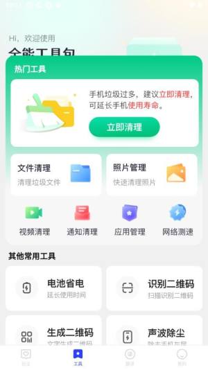 秋枫万能口袋app图3