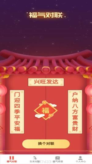 招福点点app图1