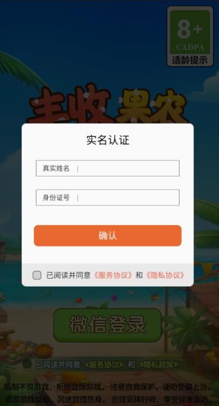 丰收果农红包版图2