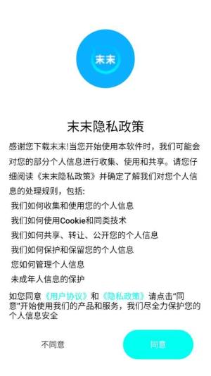 末末交友安卓版app下载图片1