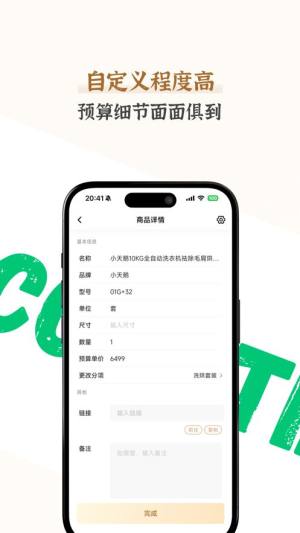 装修预算表app图1