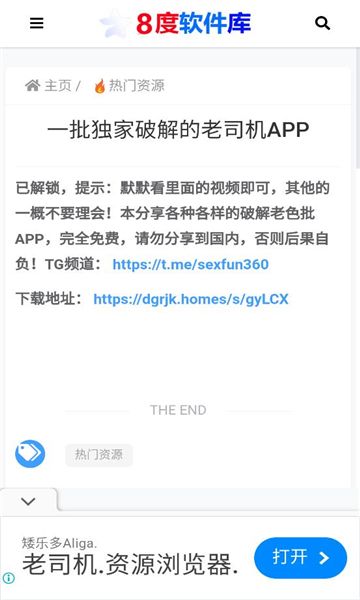 8度软件库app图1