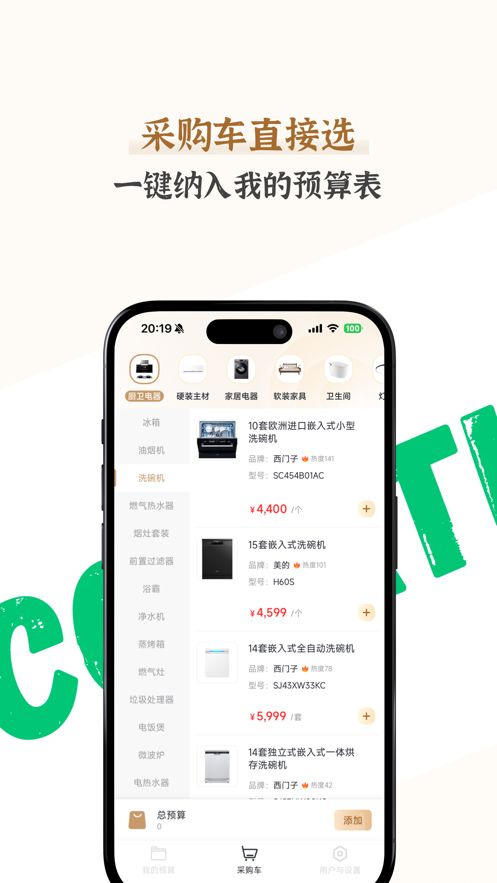 装修预算表app图2