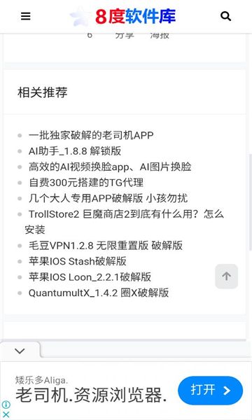 8度软件库app图2