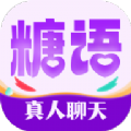 糖语交友最新版app官方下载 v1.0.0