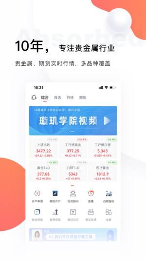 掌上贵金属app下载安卓版图3