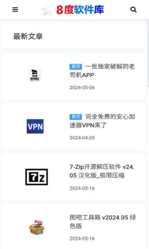 8度软件库ruanjianku.cloud下载app图片1