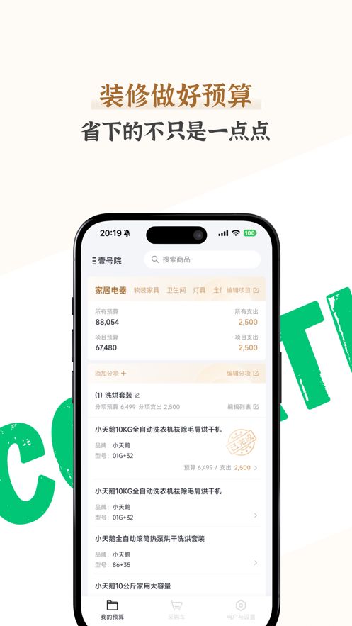 装修预算表app最新版图片1