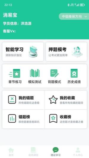 消防设施操作员学习系统app图1