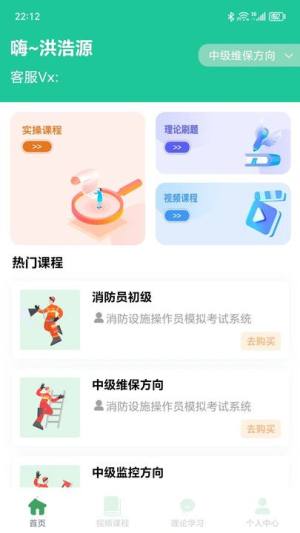 消防设施操作员学习系统app图3