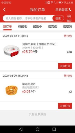 南北联盟厂家版软件下载app图片2