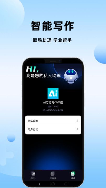 AI万能写作伴侣官方版图3