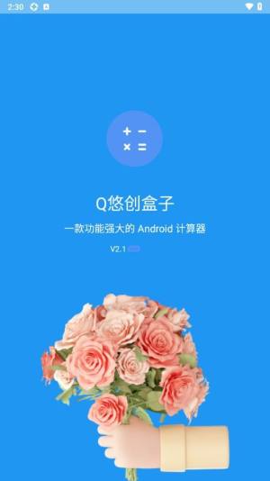 Q悠创盒子app图1