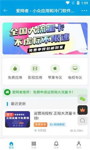 爱网者—网络应用软件分享平台官方下载app图片1