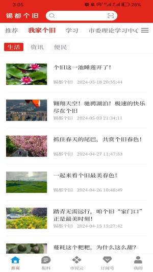 锡都个旧新闻app官方版下载图片1