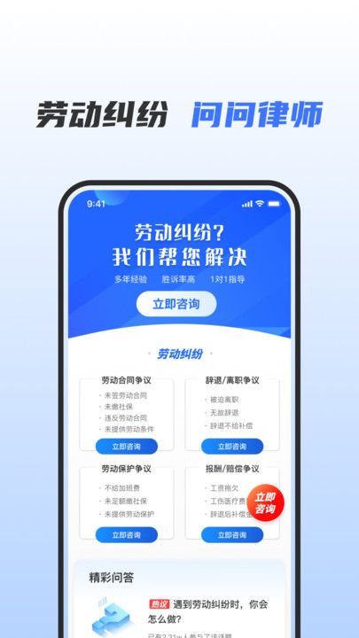 问问律师app图3