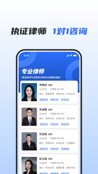 问问律师法律咨询app图片1