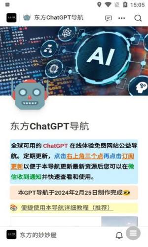 东方AI导航app图3