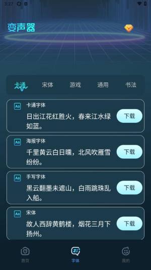语音变声吧app手机版下载安装图片1
