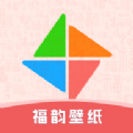 福韵壁纸app