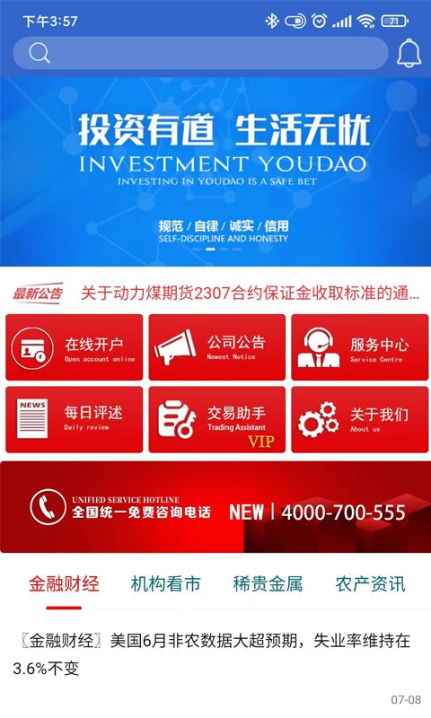 东方汇金app图3