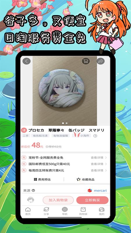 日淘姬app图2