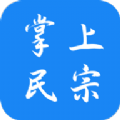 掌上民宗app下载安装中文官方版 v1.0.2