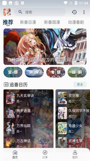 嘶哩嘶哩动漫官方版图3