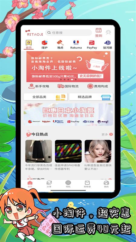 日淘姬app图1